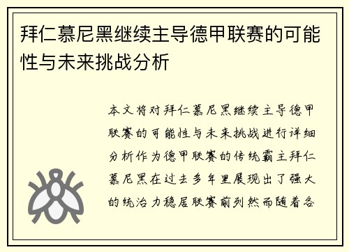 拜仁慕尼黑继续主导德甲联赛的可能性与未来挑战分析
