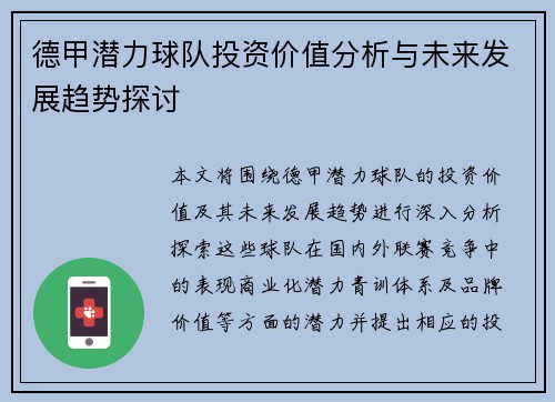 德甲潜力球队投资价值分析与未来发展趋势探讨