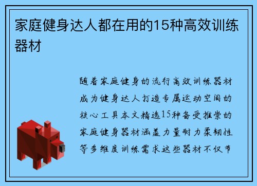 家庭健身达人都在用的15种高效训练器材