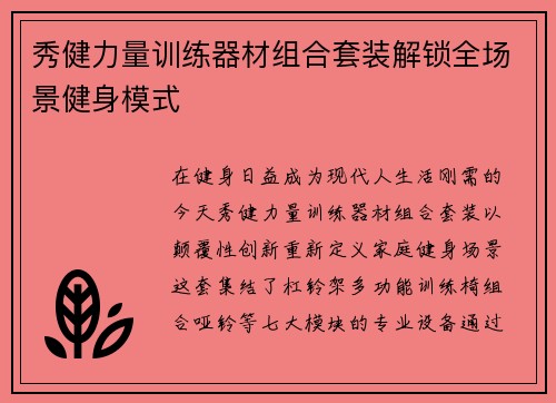 秀健力量训练器材组合套装解锁全场景健身模式