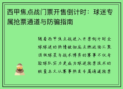 西甲焦点战门票开售倒计时：球迷专属抢票通道与防骗指南