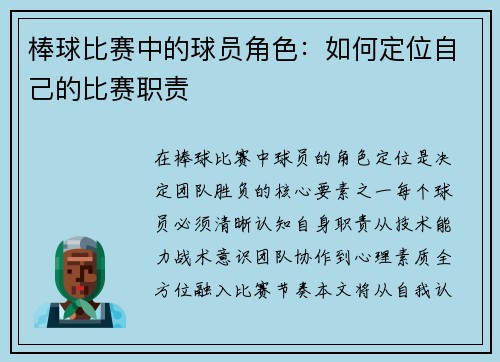 棒球比赛中的球员角色：如何定位自己的比赛职责