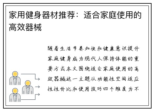 家用健身器材推荐：适合家庭使用的高效器械